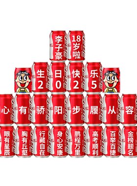 18岁成人礼可乐定制刻字