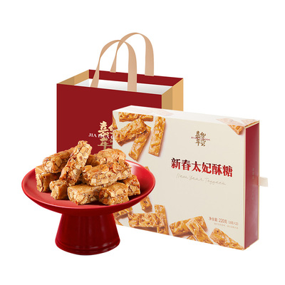 嘉华新春太妃酥糖礼盒云南年货