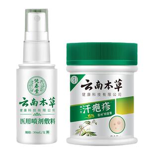 云南本草汗泡疱疹药膏汗状疱疹手上湿疹汗泡珍包汗孢疹汗疱疹软膏