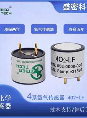【议价-可维修】 盛密4系氧气 4O2-LF 传感器 /均有货