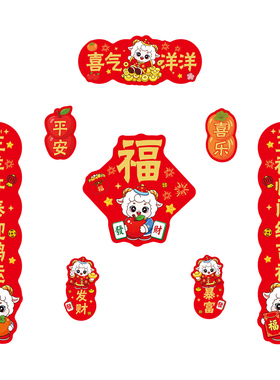 2027乔迁磁吸对联新房布置入户门贴新年羊年入宅门防盗门冰箱贴