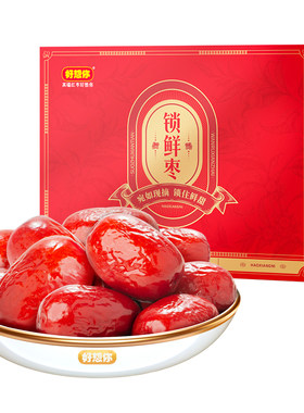 好想你锁鲜红枣礼盒998g高水分