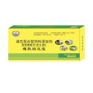 羊羔瘫软灵救命液小羊犊牛母畜产前软瘫卧地软骨缺钙补钙站立正品