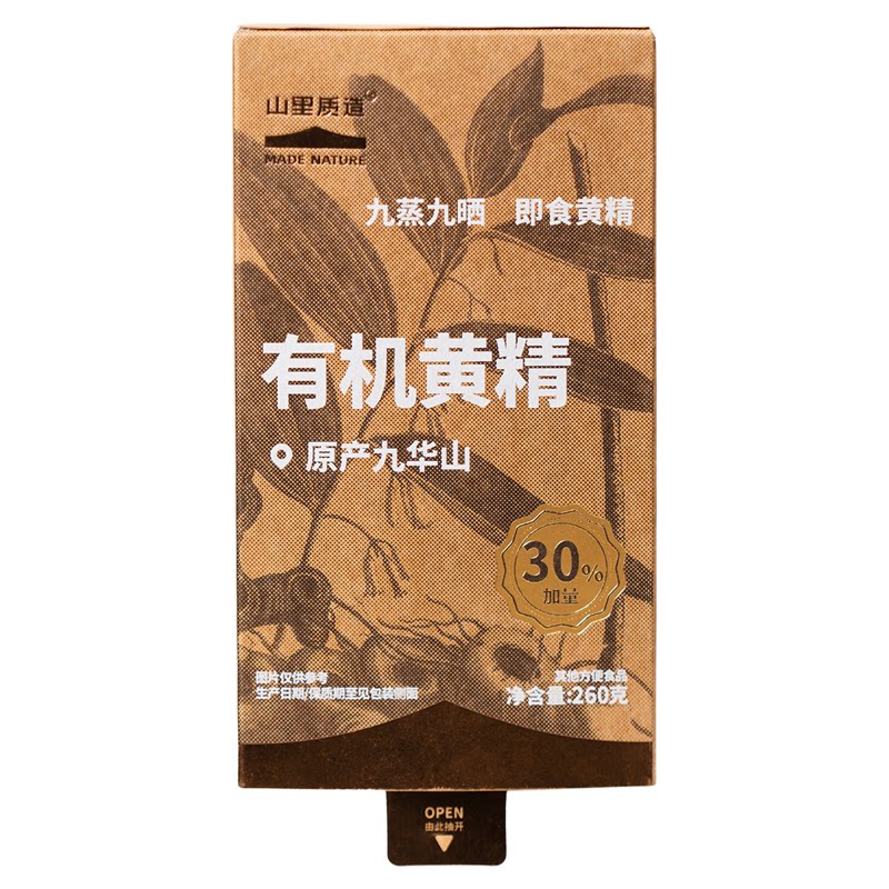 有机黄精 九华山多花黄精 九蒸九晒 独立装 开袋即食 z