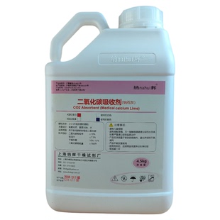 医用钠石灰麻醉机二氧化碳吸附剂4.5kg大桶装上海纳辉干燥剂包邮