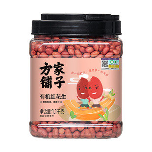 方家铺子有机红花生新鲜红皮花生五谷杂粮打豆浆1.1kg中华老字号