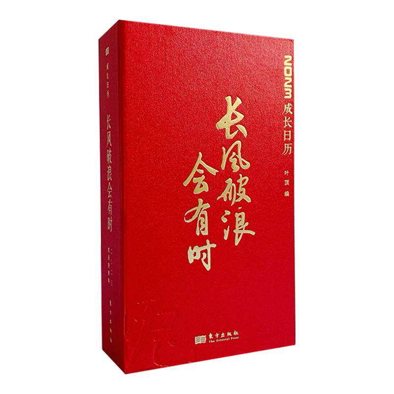 长风破浪会有时2023成长日历