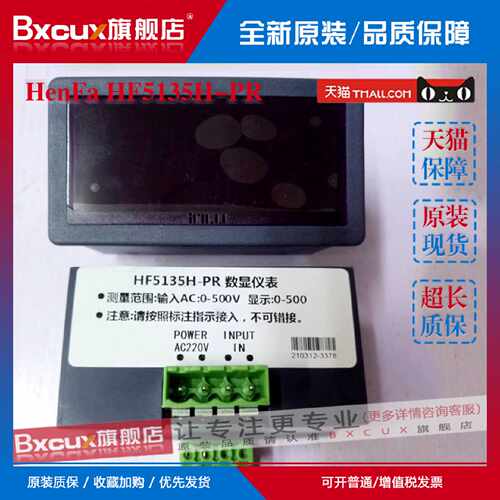 议价HenFa HF5135H-PR 3位半数显仪表 交流直流电压表 电流表 AC2