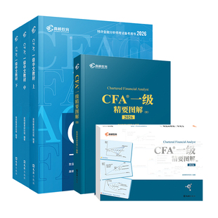 【现货】高顿 官方正品2026版CFA一二三级中英文notes教材+精要图文 特许金融分析师考试cfa官方教材