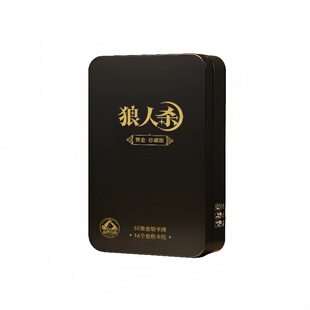 2020黄金狼人杀卡牌铁盒PVC防水狼人桌游号码牌多人聚会杀人游戏