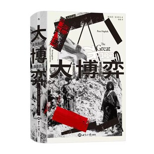 新书速发 大博弈 英俄帝国的中亚竞逐 汗青堂丛书168 以真实人物与具体行动为切入点 中东政治军事战争史书籍 后浪官方正版现货