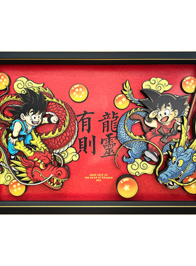 七龙珠神龙悟空有龙则灵龙年3D纸艺立体画新年礼物创意装饰挂画