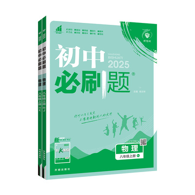 当天发货！初中必刷题物理任选