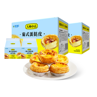 大师小点蛋挞皮蛋挞液烘焙