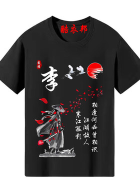 中国风百家姓男士t恤水墨画姓氏定制名字圆领修身短袖上衣服夏季