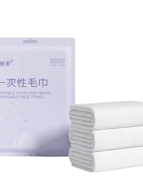 【加大加厚】一次性便携毛巾浴巾