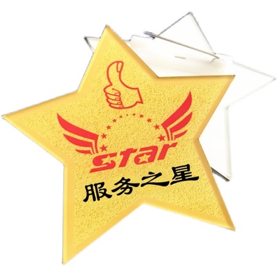 亚克力胸牌定做五角星优秀员工