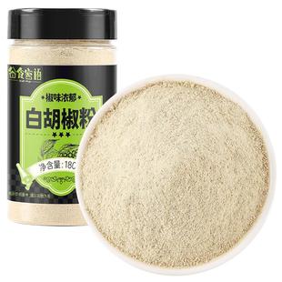 谷食密语白胡椒粉家用香辛料180g非海南黑胡椒烧烤调味牛排汤料
