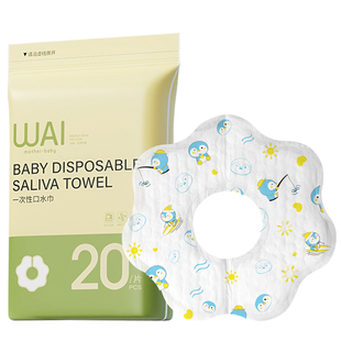 哇爱一次性口水巾兜围兜饭兜婴儿围嘴男宝宝女孩冬天防水吸水夏季