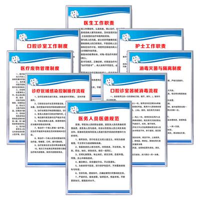 牙科口腔诊所管理制度牌KT板定制