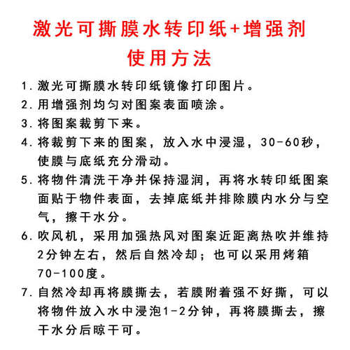 A4可撕膜水转印纸激光打印水贴纸金属陶瓷玻璃杯子安全帽LOGO烫图