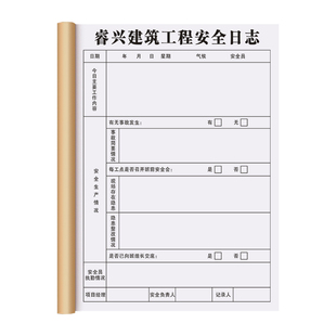 【建筑工地安全日志】定制项目现场安全员检查巡视记录本工程质量巡查监理日记每日施工进度跟进表加厚登记簿