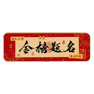 金榜题名励志相框摆台国潮书法祝福摆件卧室书房装饰画考公小礼物