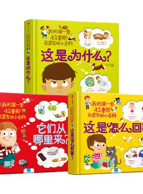 拉鲁斯百变互动小百科中信出版