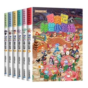 神兽小剧场全套11册大中华寻宝记全套书漫画图鉴中国内蒙古黑龙江秦朝恐龙神兽发电站在哪里儿童百科小学生科普漫画书籍新华正版