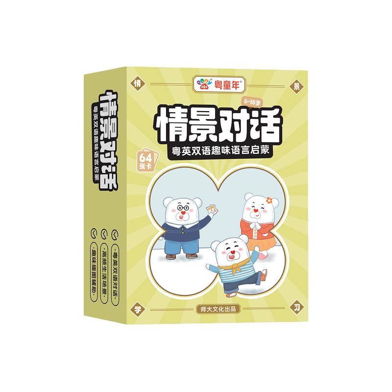 PonyABC情景对话粤语英语点读笔