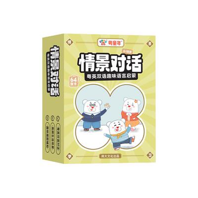 PonyABC情景对话粤语英语点读笔