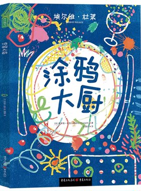 杜莱的绘本图画故事书