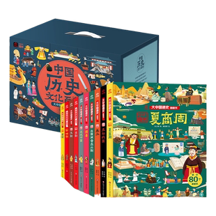 全10册 中国历史文化百科大中国通史翻翻书中国儿童历史全书幼儿趣味绘本少儿科普百科一二三四五年级科普漫画3-6-9-12岁超大画卷