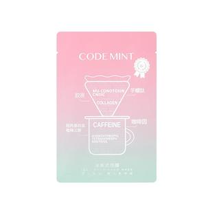 【百补】codemint纨素之肤冰美式钻标面膜紧致补水保湿咖啡因