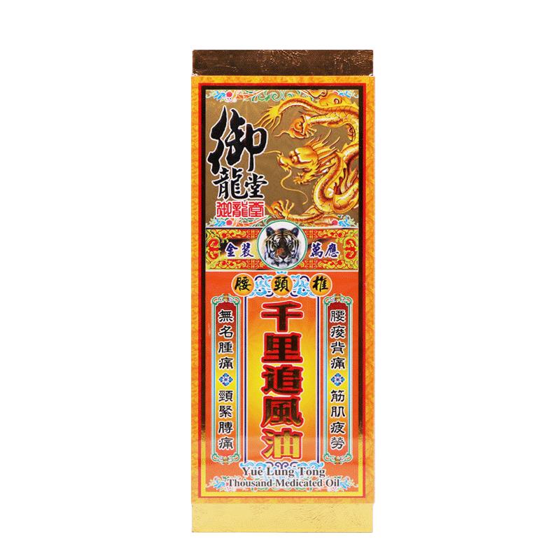 香港进口御龙堂金装千里追风油4国际风湿骨伤药品