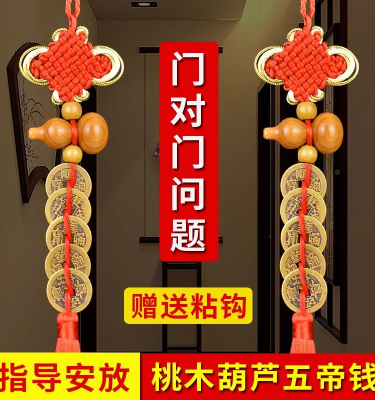铜钱挂绳五帝钱真品葫芦中国结吉祥结化解门对门安家五帝摆件挂件