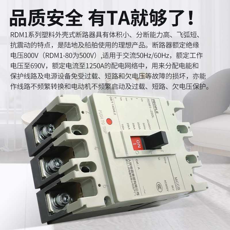 人民电器RDM1塑壳断路器三相四线NM1空气开关3P4P总闸50a-630a