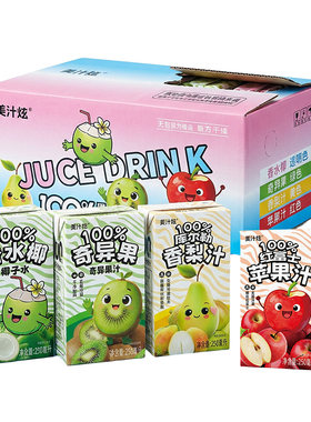 【250ml*10盒】整箱果汁四种口味