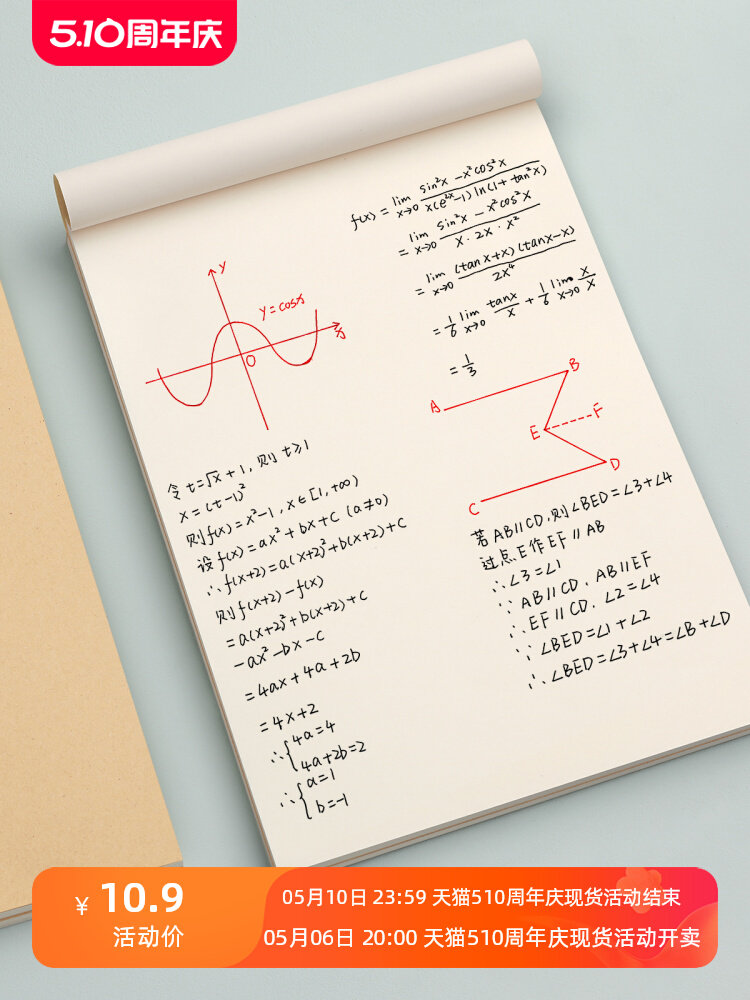 고등학생 초안 중학생 대학원 입시 특수 두꺼운 대형 도서 초등학생 수학 초안 계산서