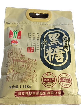 惠州特产观音阁黑糖纯甘蔗食糖