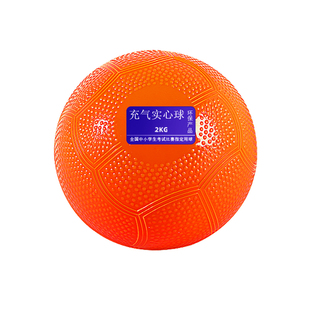 实心球中考专用2kg体育考试男女橡胶充气石铅球初中小学生一公斤