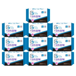 千金净雅卫生巾360mm4片*10包 防侧漏超量夜用千金静雅药业姨妈巾