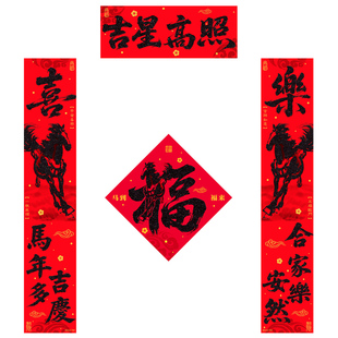全磁吸绒布对联2026新款马年新年农村大门门贴创意高级感小春联