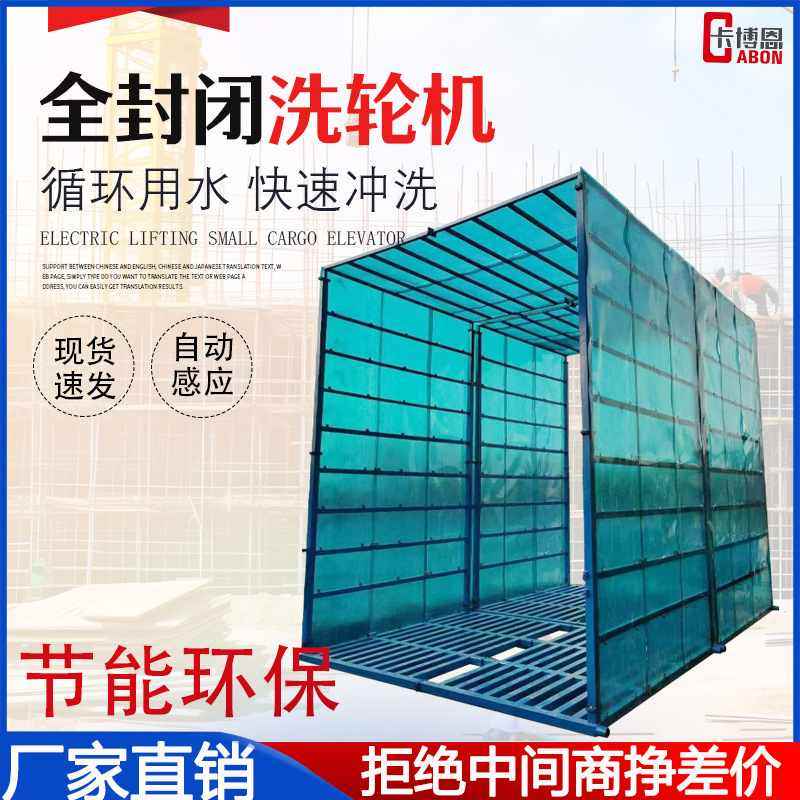全自动洗轮机建筑工地槽龙门滚轴式冲洗平台工程全封闭洗车机