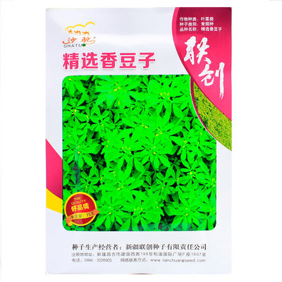 香豆种子叶菜种子香草香豆子春秋四季阳台盆栽葫芦草蔬菜种籽子孑