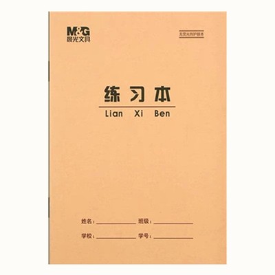 晨光护眼大号练习本英语本