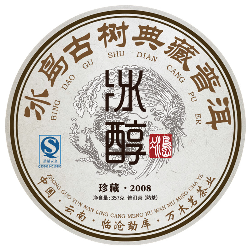 古树冰岛五寨淡淡花果香甜普洱茶