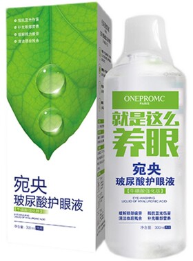 三瓶宛央玻尿酸护眼液