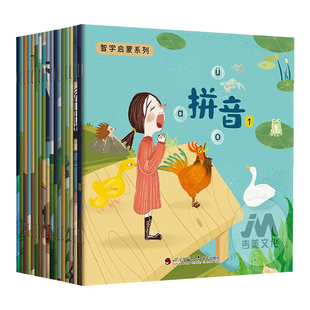 小蝌蚪点读绘本 智学启蒙系列18册幼小衔接一日一练拼音识字数学英语思维训练3-6岁幼升小书籍学前班整合教材全套