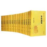 【精裝18冊】中華書局資治通鑒書籍正版原著文白對照白話譯文全本全譯全集司馬光史記二十四史中國通史古代歷史類書籍上下五千年